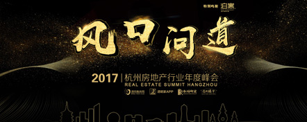 2017年杭州市二手房交地产新闻易监管服务平台大数据报告