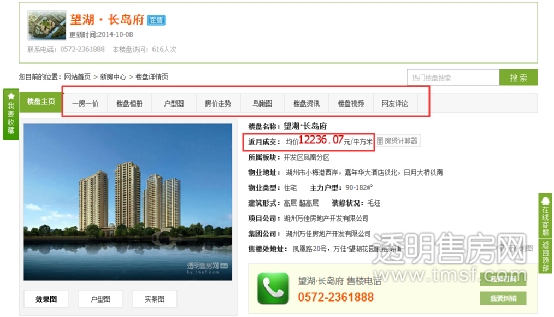 透明售房网·湖州站首发亮相,带来全新