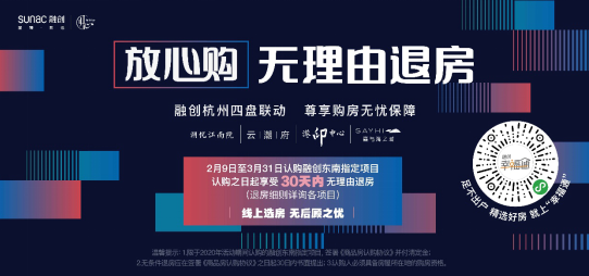 融创30天内无理由退房非常时期的融创式周到