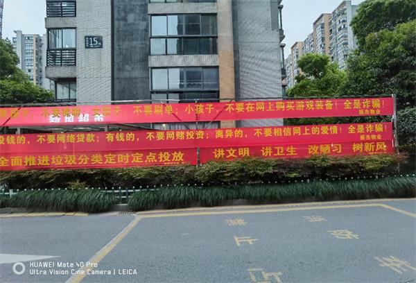 "裸聊,刷单,买装备全是诈骗"杭州多个小区挂出横幅引热议