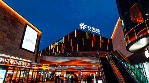 网站首页>资讯中心>正文> ◎社区购物中心"招商花园里"截至今年6月