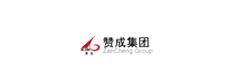 浙江省赞成集团有限公司