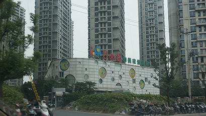配套幼儿园