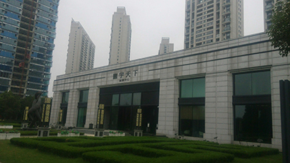寰宇天下售楼处