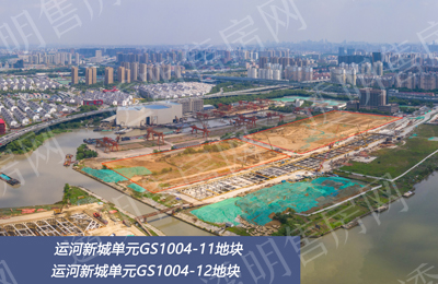 运河新城单元GS1004-11、12地块航拍图