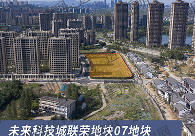 未来科技城联荣地块07地块航拍图