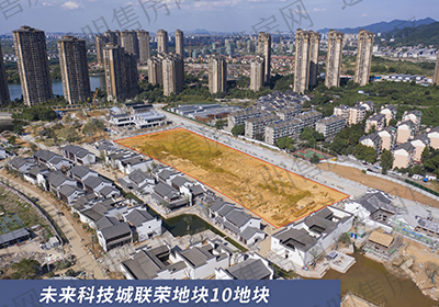 未来科技城联荣地块10地块航拍图