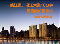 阳光国际:沿江大道最后的价值洼地