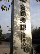 金街美地商业中心样板图