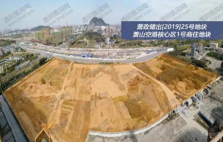 萧政储出[2019]25号空港商住地现状图