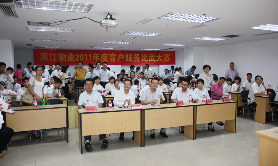 滨江物业客服服务比武大赛