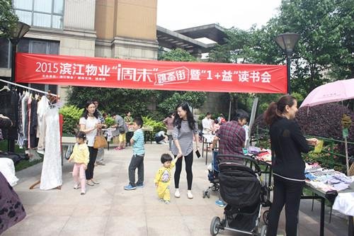 滨江物业举办活动