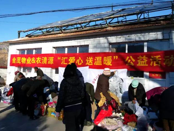 金茂物业汇爱心送温暖