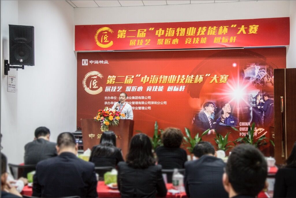 中海物业举办技能大赛