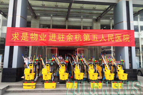 求是物业进驻余杭第五人民医院