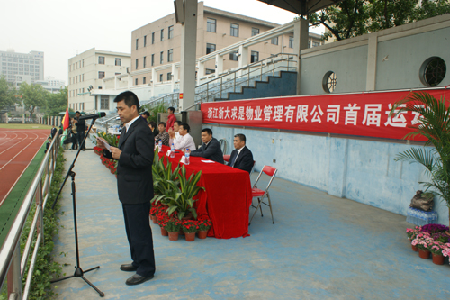 求是物业首届运动会