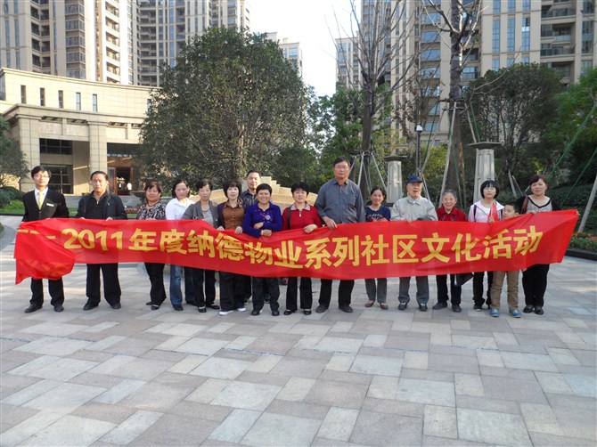 社区文化活动