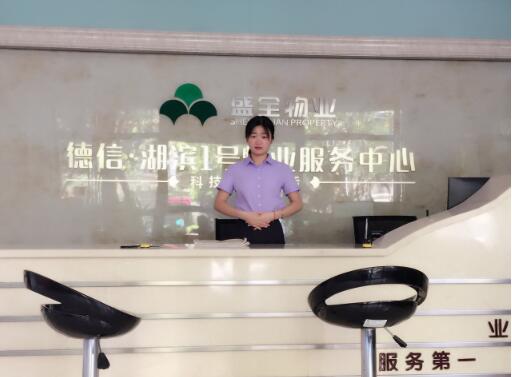 盛全物业服务