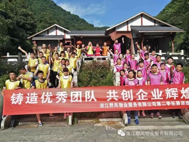 野风物业开展活动