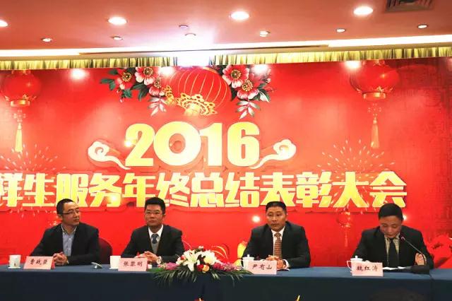 祥生物业举办年终大会