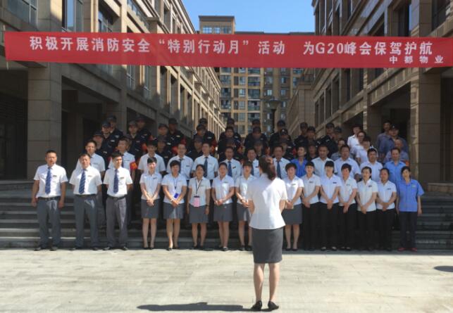 中都物业开展消防演习