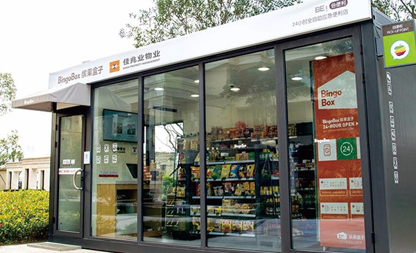 佳兆业物业携手缤果盒子打造智慧社区全新购物场景