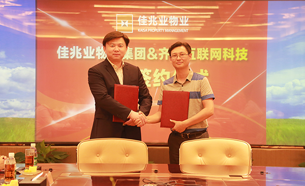 佳兆业物业集团携手齐家科技共建开放式智慧社区生态圈