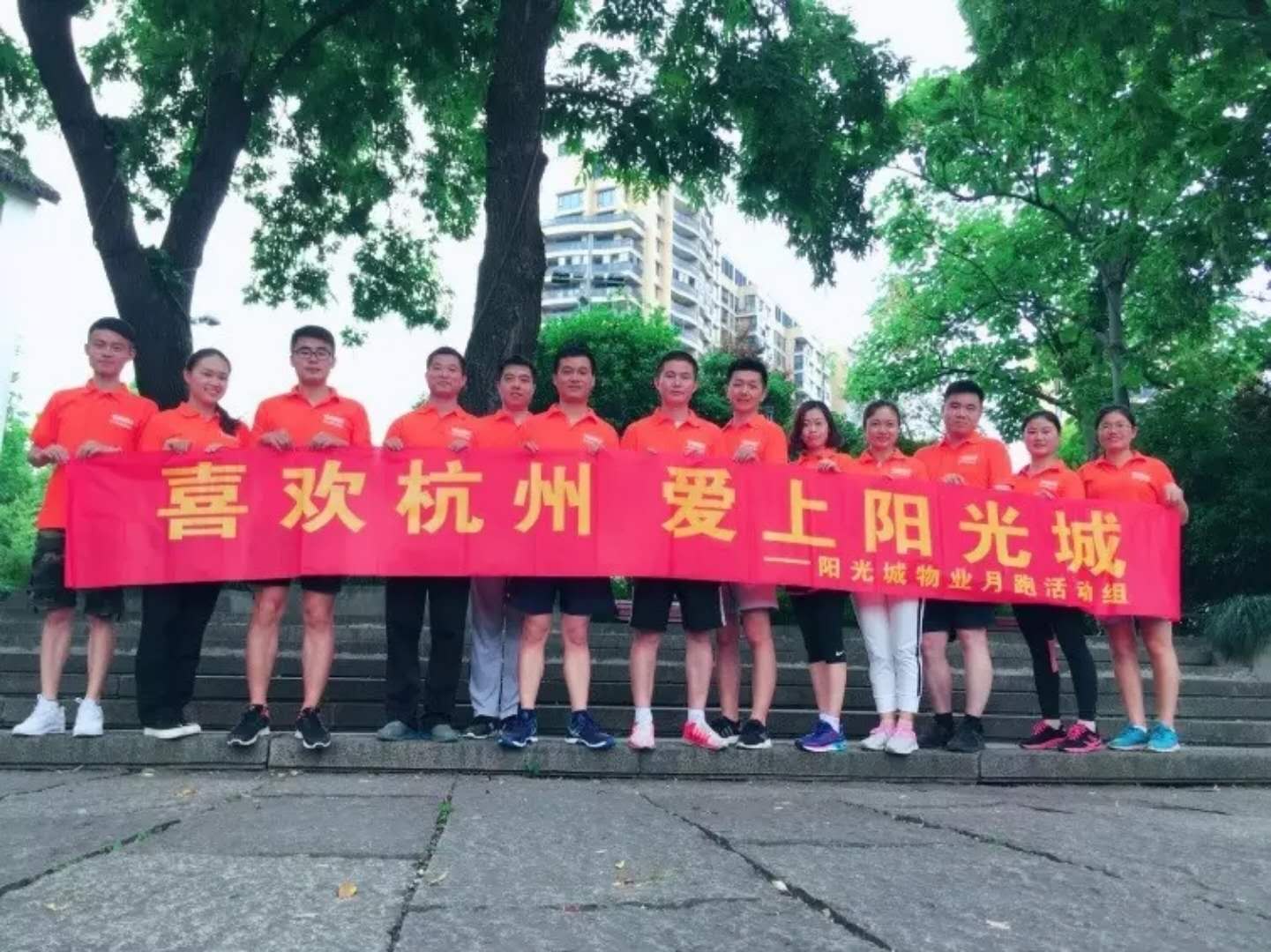 阳光城举行月跑活动