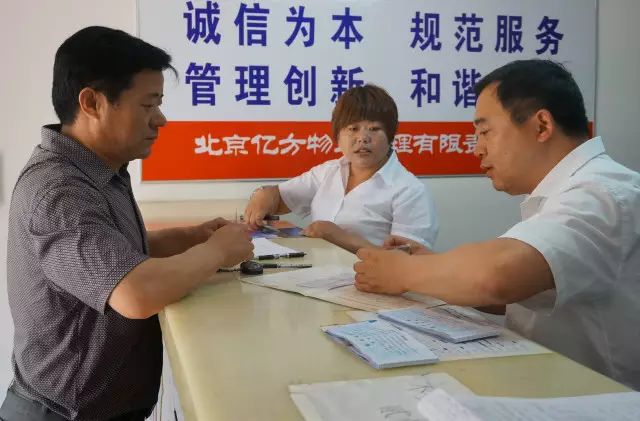 首开物业为业主解惑