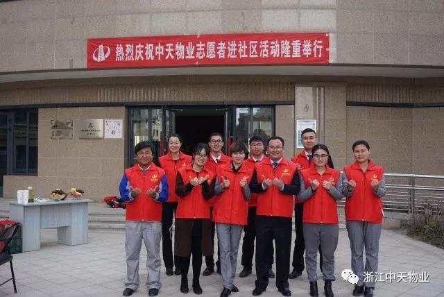 中天物业志愿者活动