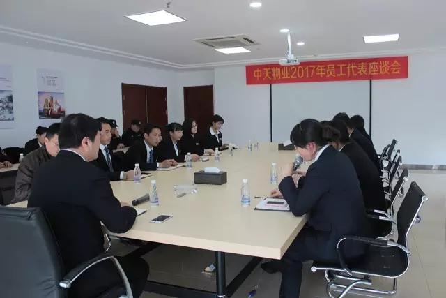 开展员工座谈会